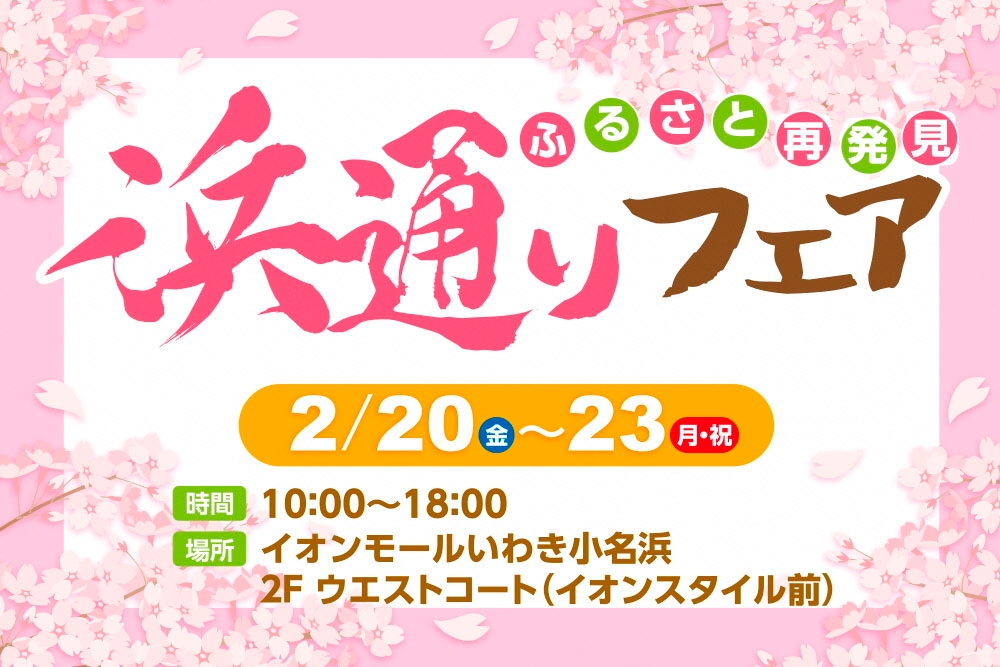 「浜通りフェア」で旬を迎えたいわき産トマトが勢ぞろい!