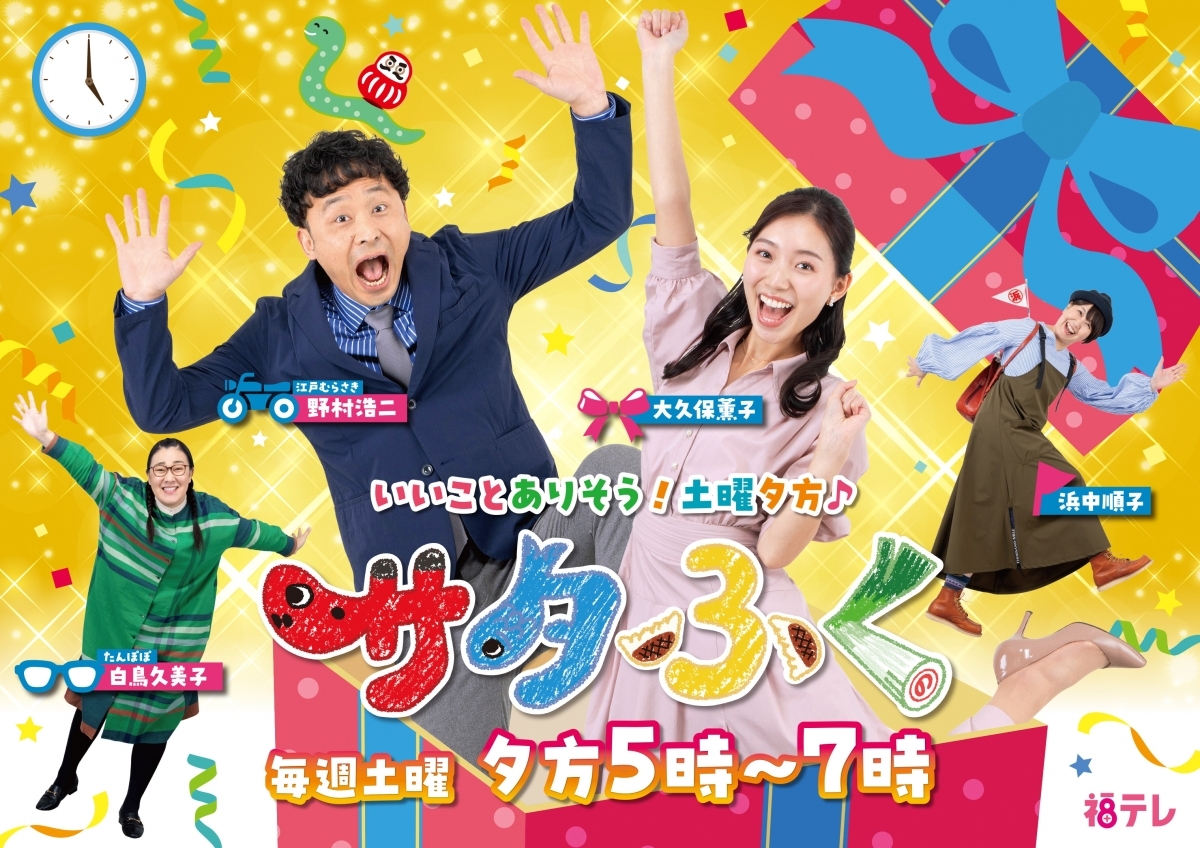 人気番組「サタふく」がいわき産トマトの魅力を深堀り！